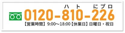 お電話で相談