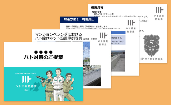 わかりやすい資料、実際の資材サンプルをお見せして説明します