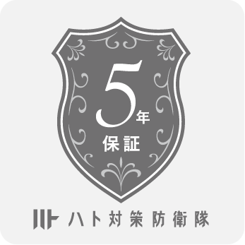 5年保証