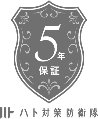 5年保証