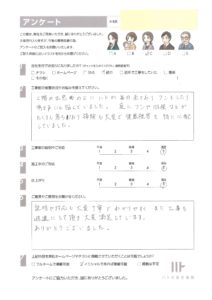 お客様アンケート